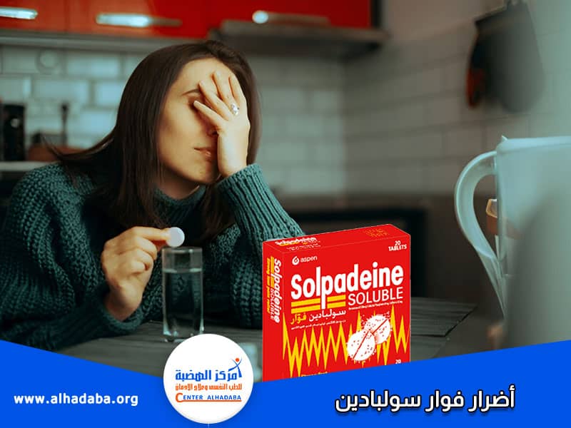 أضرار فوار سولبادين